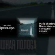 Песня Сплошная Полоса