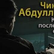 Чингиз Абдуллаев Камни Последней Стены 2