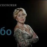 Минус Любовь Успенская Небо