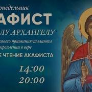 Акафист Архангелу Михаилу