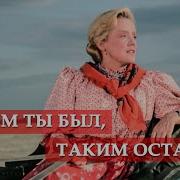 Но Я Жила Жила Одним Тобою