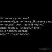 Разговор Телефонного Звонка В Чернобыле