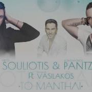 To Mantili Konstantinos Pantzis Nikos Souliotis Ft Thanasis Vasilakos Remix 2015