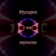 От Винта Фонк 1 Час