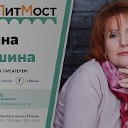 Татьяна Алюшина