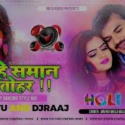 Nanhe Saman Tohar Kare Badi Tang Holi Dhamka Dj Raja Mixing