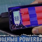 Diy Атомный Powerbank Для Дома Как Сделать