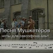Минусовки Для Саксофона Альта С Нотами