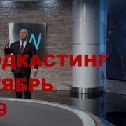 Jw Broadcasting Октябрь 2019