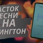 Припев Песни На Звонок Поставь Песнь Мою