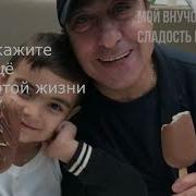 Милый Мой Внучок