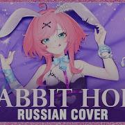 Deco 27 Rabbit Hole На Русском