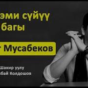 Кош Еми Суйуу Багы