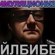 Виктор Минин