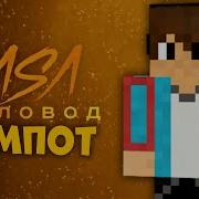 Песня Клип Про Компот И Топовский Пчеловод Пародия