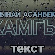 Турулуп Те Алыстан Калын Булут Караоке