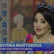 Diyora Muhtorova Farg Ona Tong Otguncha Диёра Мухторова Фаргона Тонг