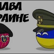 Слава Украине Meme