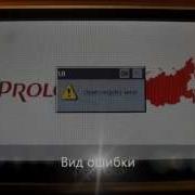 Prology Imap 507A Прошивка