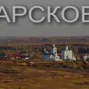 Арская