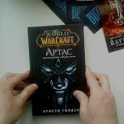 Кристи Голден World Of Warcraft Перед Бурей