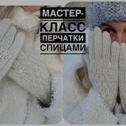 Перчатки