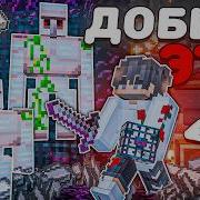 Minecraft Анархия