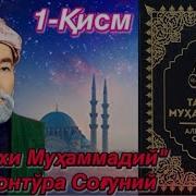 Тарихи Мухаммадий Китоби