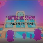 Заметь Меня Семпай На Русском