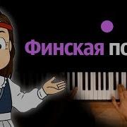 Полька Дошколят Минус