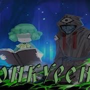 Слуга Ярости Servant Of Wrath Музыкальный Клип