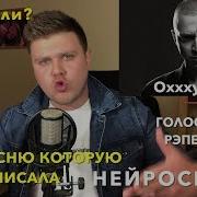 Песня Которая Написала Нейросеть