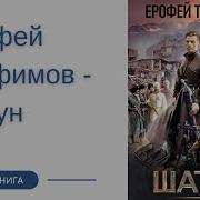 Шатун Книга1