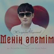 Менің Әлемім