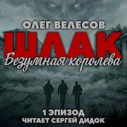 Шлак 4 0
