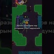 Фразы Brawl Stars