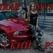 Лучший Матерный Рэп В Машину