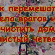 Чистый Четверг Игорь Попович