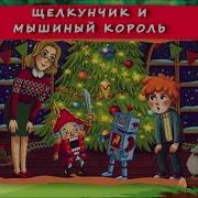 Хрум Или Сказочный Детектив Аудио Выпуск 62