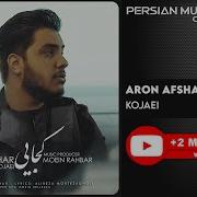 Aron Afshar Kojaei Кучойи Новый Иранская Песня Арон Афшар