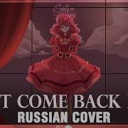 Kira На Русском Don T Come Back Here Cover By Sati Akura