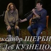 Александр Щербина Кукла Маша Закатился Солнца Мячик Из Концерта С Уч Л Кузнецова Июнь 2017