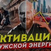 Мужская Медитация Перед Сном