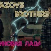 Gayazovsbrothers