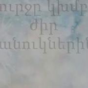 Պատրաստել Ենք Մենք Նոր Տարվա Հանդես