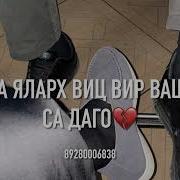 Хьуна Сай Дагахь Дерг Хаита Лаьа