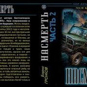 Терской Фронт 2