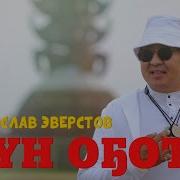 Святослав Эверстов