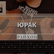 Gitara Darsi Rayhon Yurak