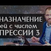 Предназначение По Дате Рождения Число Дхармы 3 Юпитер Нумерология